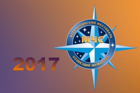 Всероссийский фестиваль «Созвездие мужества»: подводятся итоги конкурсов регионального этапа