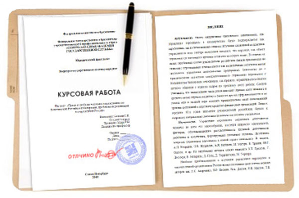 Подготовка курсовых работ под заказ на заданную тему