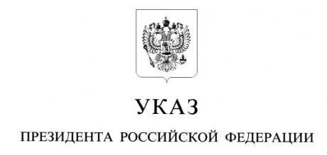 Указом Президента РФ сотрудникам министерства присвоены специальные звания высшего начальствующего состава ФПС ГПС МЧС России