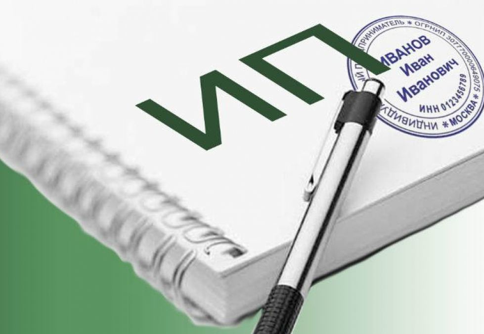 Как грамотно открыть ИП