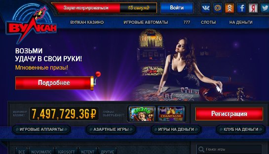 Вулкан игровые автоматы зеркало