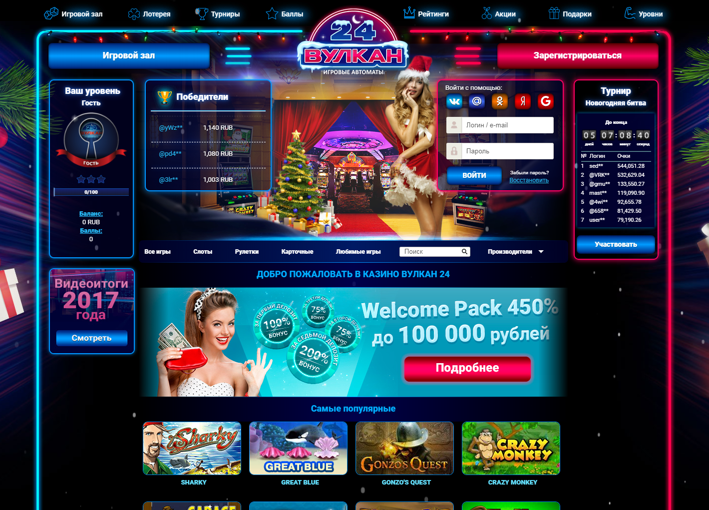 казино Вулкан 24