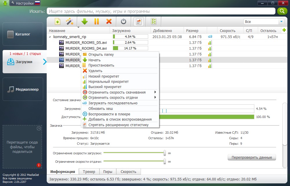Лучший торрент-клиент для WINDOWS