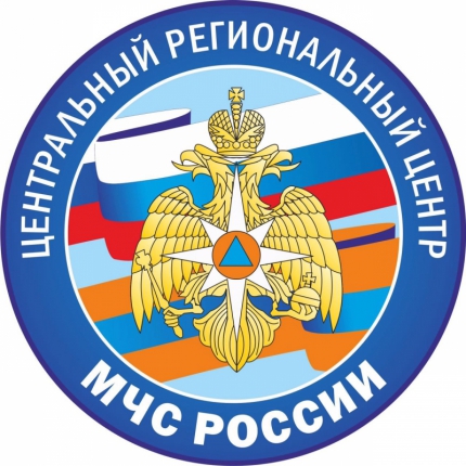 Центральному региональному центру МЧС России – 26 лет!