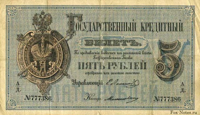 Бумажные деньги царской России