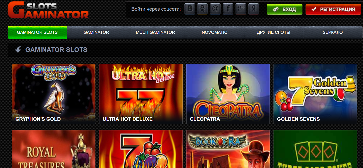 онлайн гаминатор