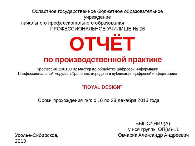 Стоимость отчета по практике – приятная неожиданность для студента Стоимость отчета по практике – приятная неожиданность для студента