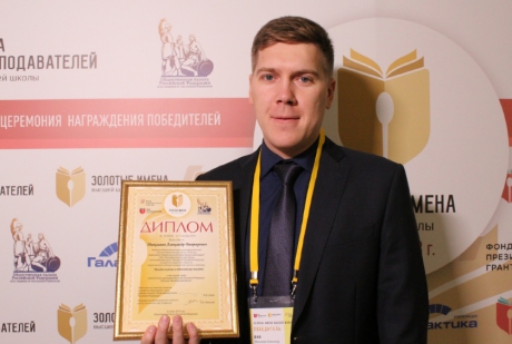 Преподаватель Санкт-Петербургского университета ГПС МЧС России стал победителем конкурса лучших преподавателей страны в рамках проекта «Золотые Имена Высшей Школы»