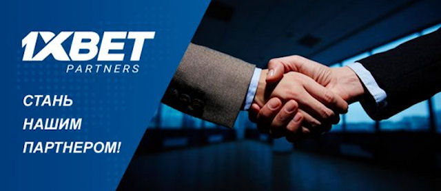 Как работает твоя партнерская программа БК 1xBet