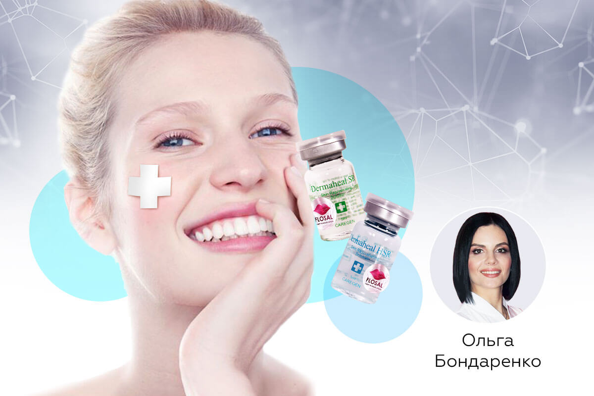 Dermaheal – коктейли производства Южной Кореи для омоложения и оздоровления кожи