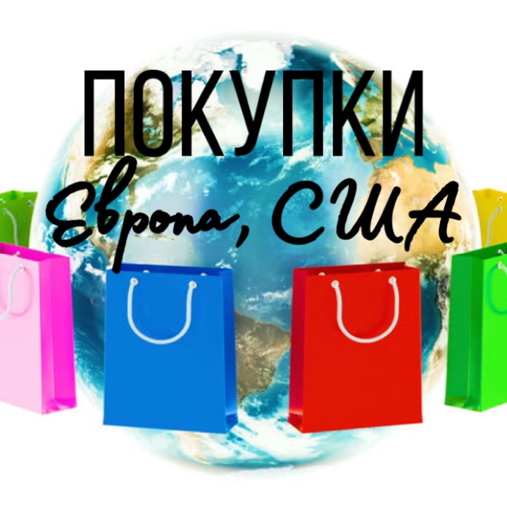 Покупки в США и Европе: Как получить доступ к лучшим магазинам и товарам