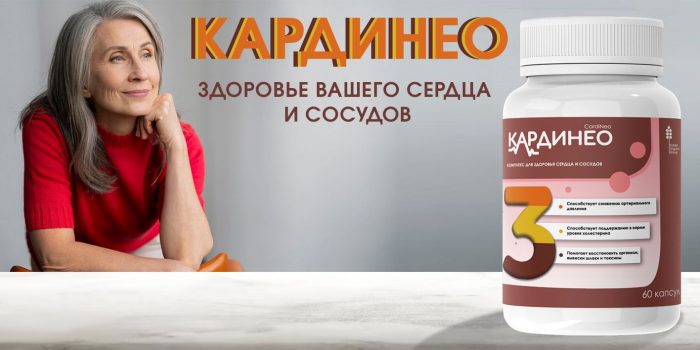 КардиНео: Революционные капсулы в борьбе с гипертонией