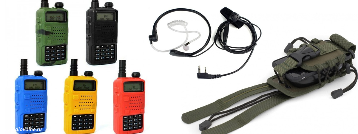 Необходимые аксессуары для радиостанций