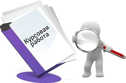 Как выбрать тему курсовой работы: Советы студентам