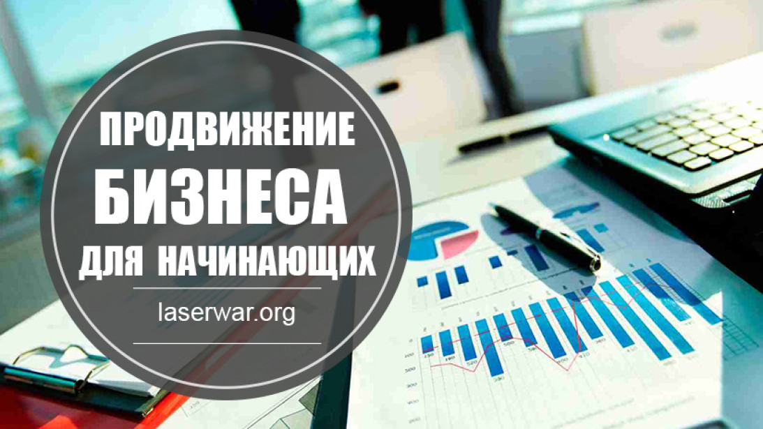 Мастер-класс по продвижению бизнеса