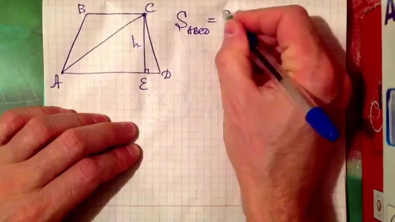 Как быстро найти онлайн площадь трапеции