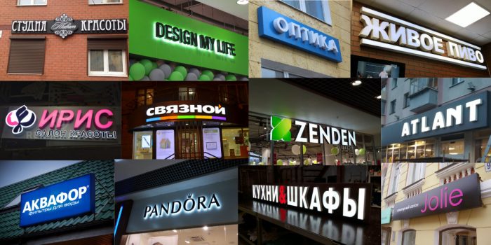 Изготовление наружной рекламы в Краснодаре в рекламном агентстве “Фиолетовая корова”