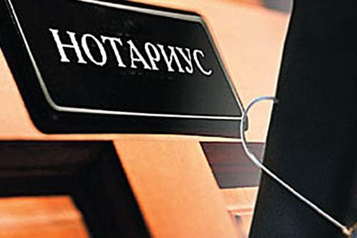 Нотариус: кто это и чем занимается?
