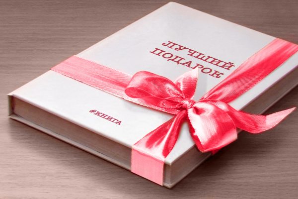 Какие книги подойдут в подарок?