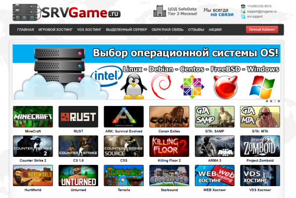 Srvgame - надежный и проверенный временем хостинг игровых серверов