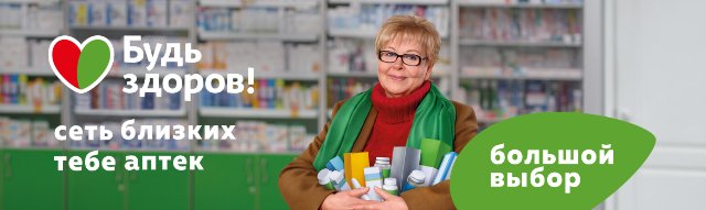 Забота о здоровье: секреты аптеки Будь здоров