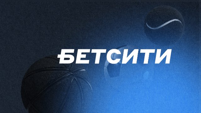 Промокоды Бетсити: Тайны выгодных предложений