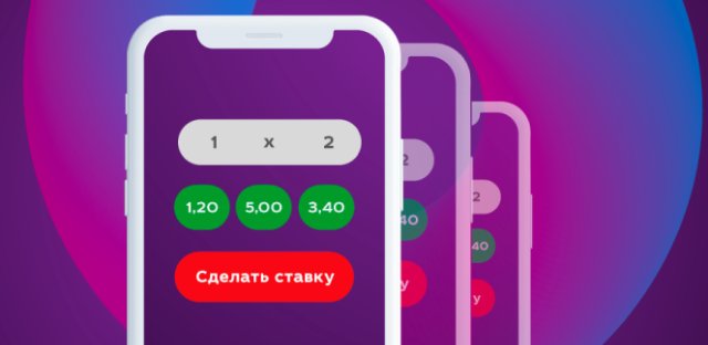 Спорт на кончиках пальцев: мобильные ставки